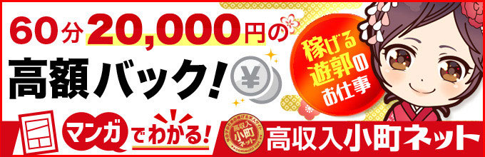 飛田新地の求人サイト