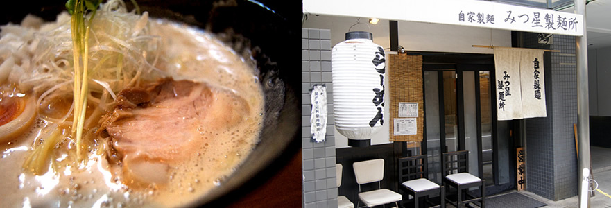 みつ星製麺所 西中島店