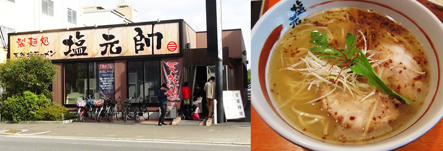 塩元帥 本店